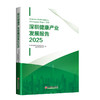 【官方旗舰店】深圳健康产业发展报告2025 商品缩略图0