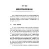 基准剂量法 原理 方法 应用 方瑾 杨辉 主编 系统阐述其发展历程、理论基础、常用软件及实际应用案例9787117403047人民卫生出版社 商品缩略图4