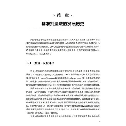 基准剂量法 原理 方法 应用 方瑾 杨辉 主编 系统阐述其发展历程、理论基础、常用软件及实际应用案例9787117403047人民卫生出版社 商品图4