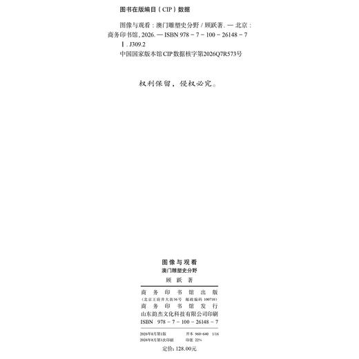 图像与观看：澳门雕塑史分野 商品图1