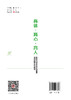 【官方旗舰店】育体·育心·育人：新时代初中体育与健康课程的整体性建构 唤起一种教育自觉 商品缩略图1