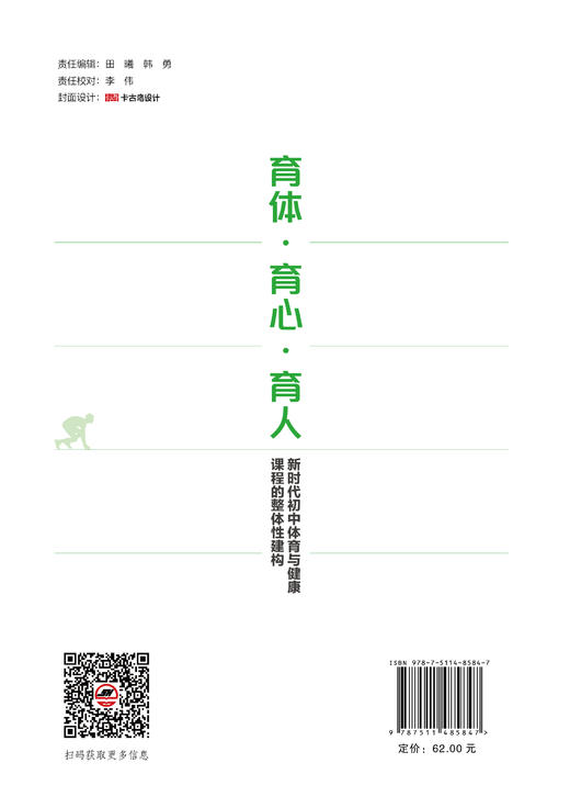 【官方旗舰店】育体·育心·育人：新时代初中体育与健康课程的整体性建构 唤起一种教育自觉 商品图1
