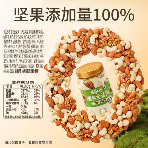 【百草味】混合纯坚果 405g（5+0/圆罐装）-DY 商品图4