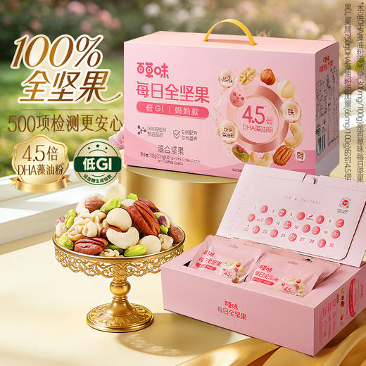 【百草味】每日全坚果705g（30日装）-妈妈安心款 商品图0