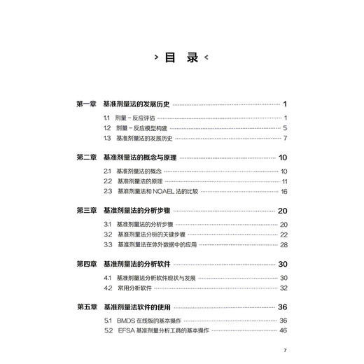 基准剂量法 原理 方法 应用 方瑾 杨辉 主编 系统阐述其发展历程、理论基础、常用软件及实际应用案例9787117403047人民卫生出版社 商品图3