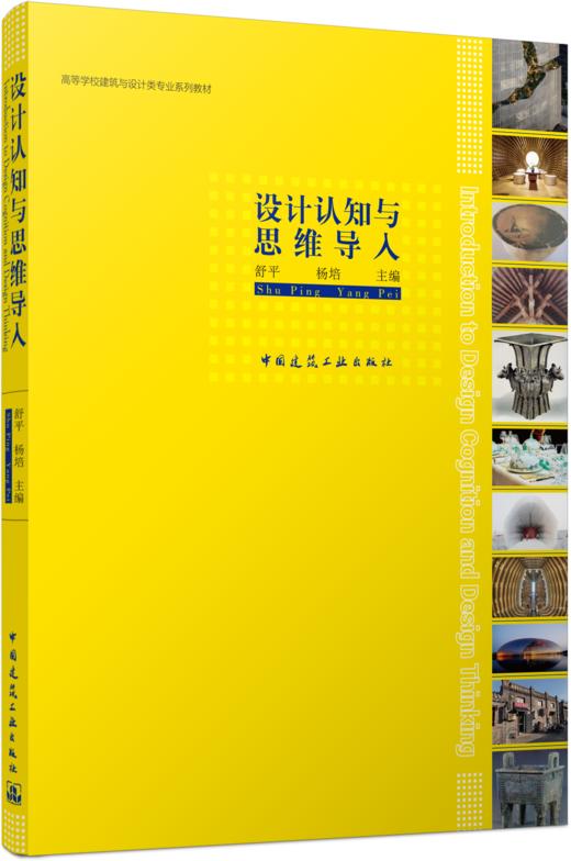 设计认知与思维导入 商品图4