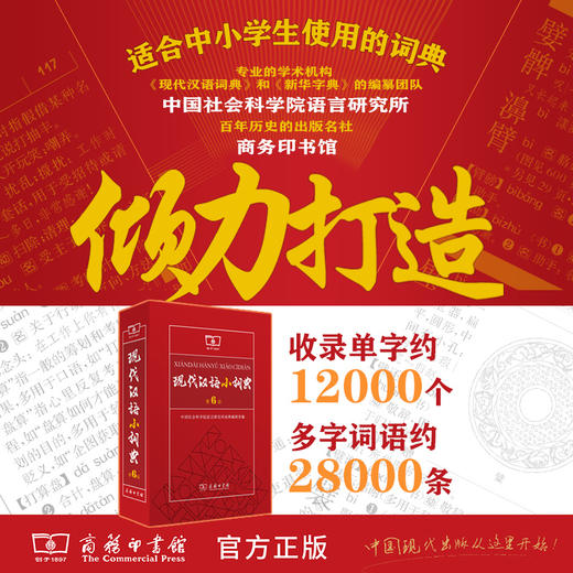 现代汉语小词典(第6版) 商品图0