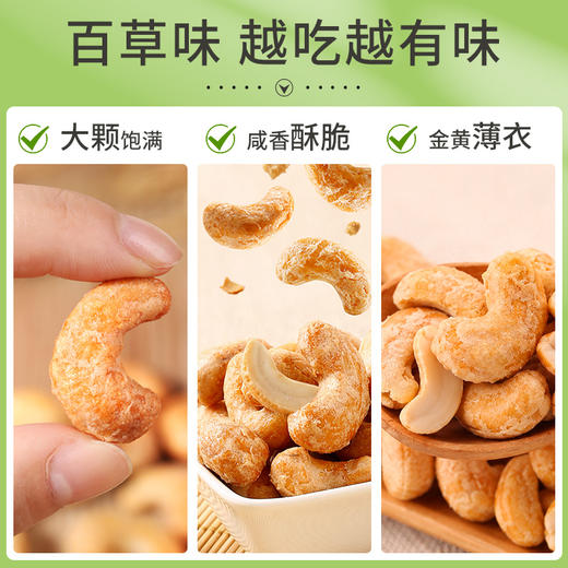 【百草味】炭烧腰果 50g 商品图3