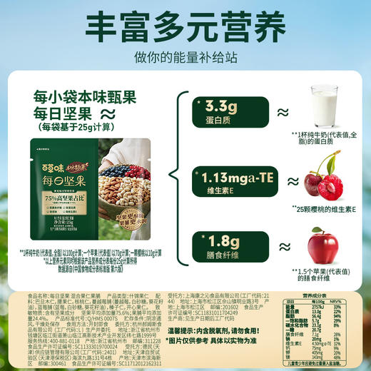 【百草味】本味甄果系列-每日坚果 混合果仁750g 商品图4