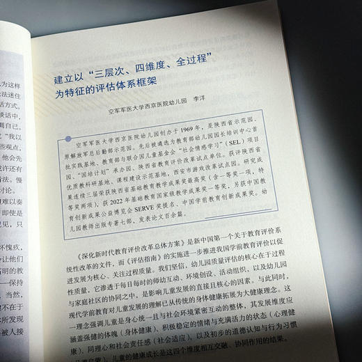 《幼儿园保育教育质量评估指南》案例式解读 评估方式 大夏书系 商品图9