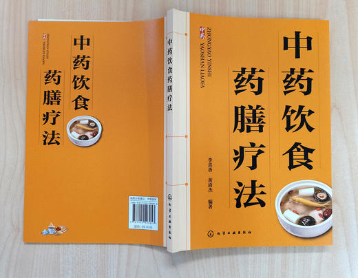 中药饮食药膳疗法 商品图1