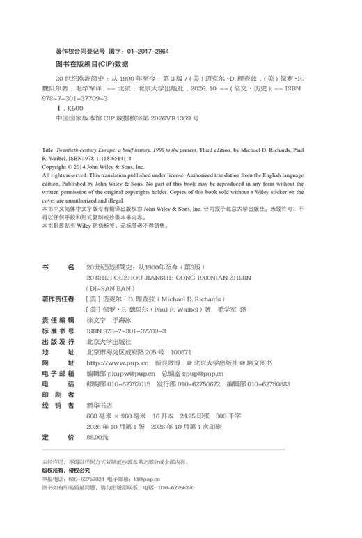 20世纪欧洲简史：从1900年至今（第3版）  [美]迈克尔·D. 理查兹[Michael D. Richard [美]保罗·R.魏贝尔（Paul R. Waibel） 著 商品图2