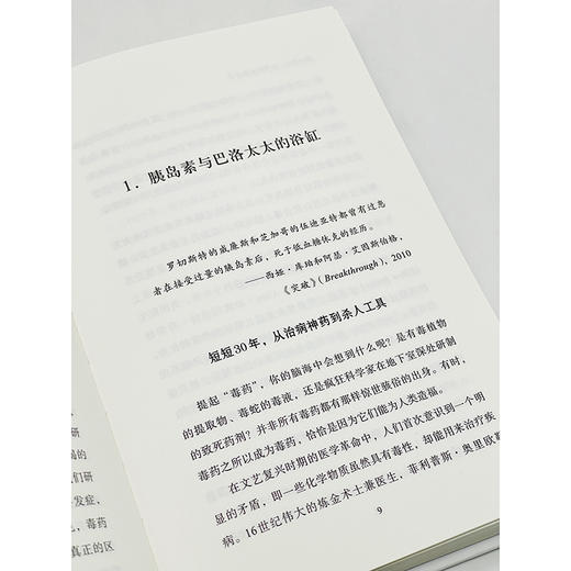 毒药迷踪：11种致命物质与世纪罪案(新科学人文库) 商品图4