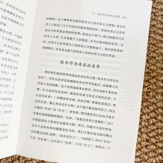 技术哲学讲演录（第二版） 商品图10