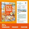 PET核心单词主题阅读 商品缩略图2