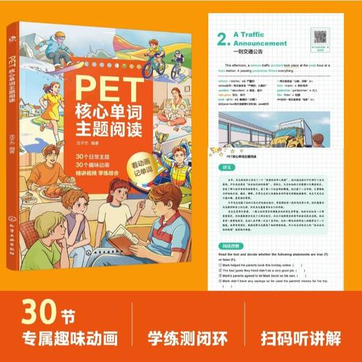 PET核心单词主题阅读 商品图2