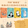 丰子恺四时之书 养个小孩在心里+深深浅浅是生活+独处亦是好时光+不宠无惊过一生 商品缩略图1