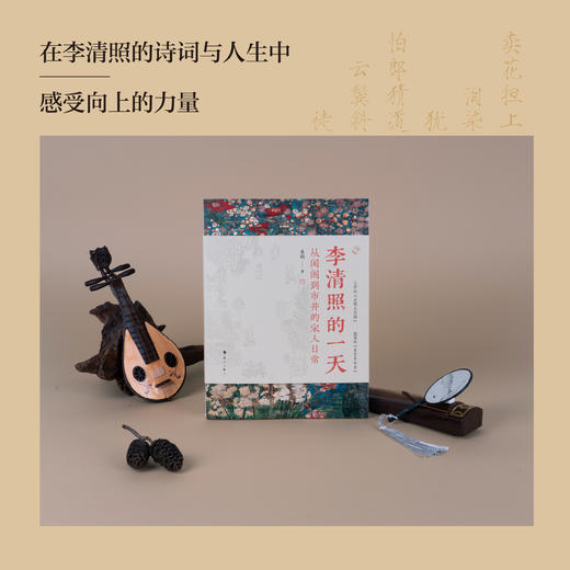 【签名版】吴钩《李清照的一天：从闺阁到市井的宋人日常》 商品图2