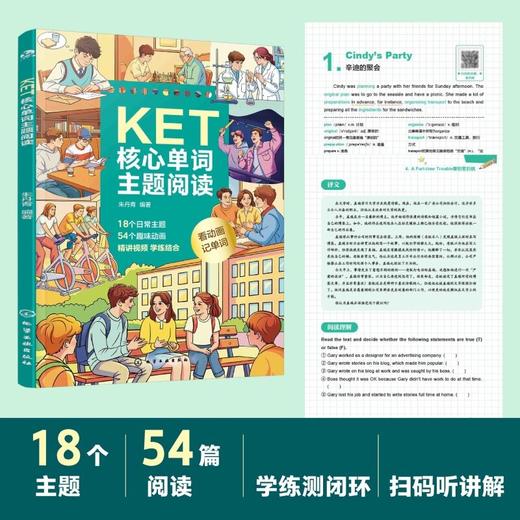 KET核心单词主题阅读 商品图2