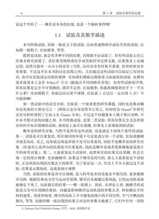 概率论教程 商品图14