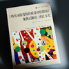《幼儿园保育教育质量评估指南》案例式解读 评估方式 大夏书系 商品缩略图4