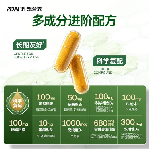 【新品上市】IDN理想营养｜超能活性复合维生素B族 VB 120粒/瓶（跨境海淘商品不支持7天无理由退换） 商品图2