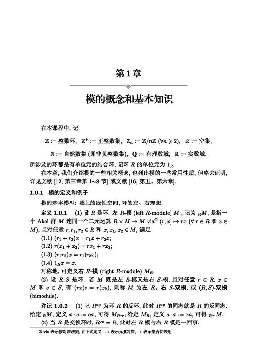 代数学基础教程 黄兆泳 9787030865892 商品图5