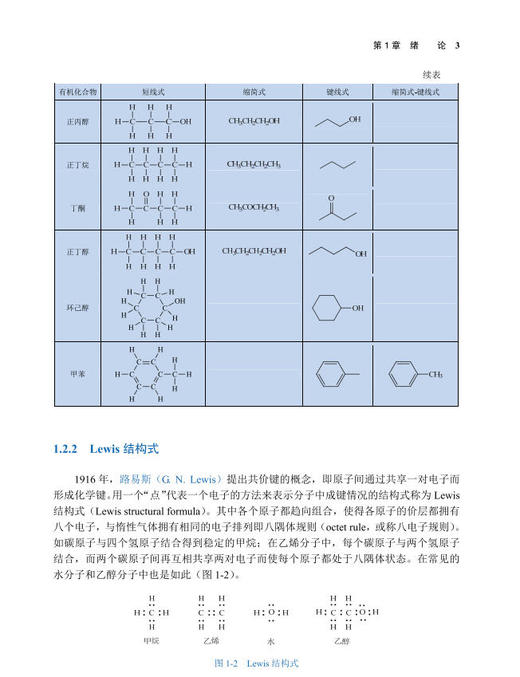 有机化学/曾伟等编著 9787030818928 商品图9