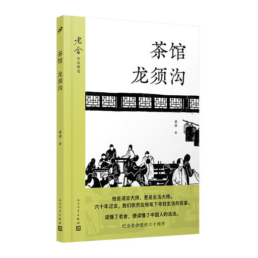 套装8册 老舍作品精选赵子曰茶馆我这一辈子二马骆驼祥子四世同堂 商品图3