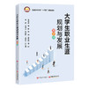 【官方旗舰店】大学生职业生涯规划与发展（第2版） 商品缩略图0