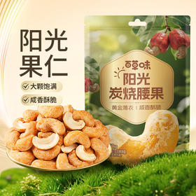 【百草味】炭烧腰果 50g