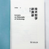 技术哲学讲演录（第二版） 商品缩略图3