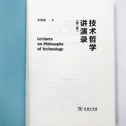 技术哲学讲演录（第二版） 商品图3