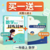 （买周练周测送全真新卷）小学数学同步周练周测一年级上册R人教版数学同步作业本期末全真新卷数学培优思维拓展训练 商品缩略图0
