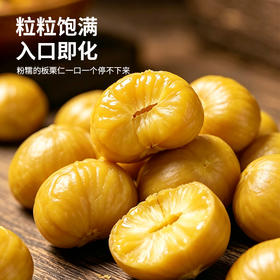 【粒粒饱满 清甜不腻】律小卡 即食板栗仁 去壳免剥 开袋即食 60g/袋