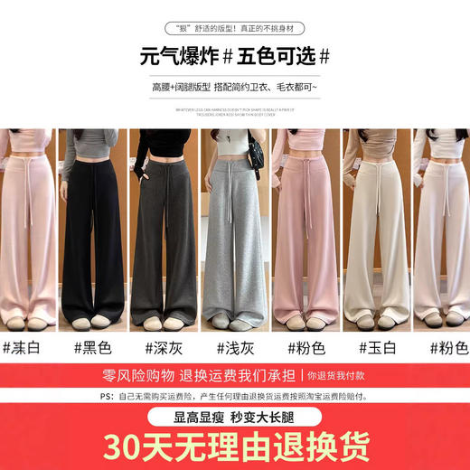 【早秋垂感阔腿卫裤✨高腰抽绳遮胯显瘦】垂感面料顺滑舒服，遮胯藏肉，各种腿型都友好，zb★深秘心选 商品图1