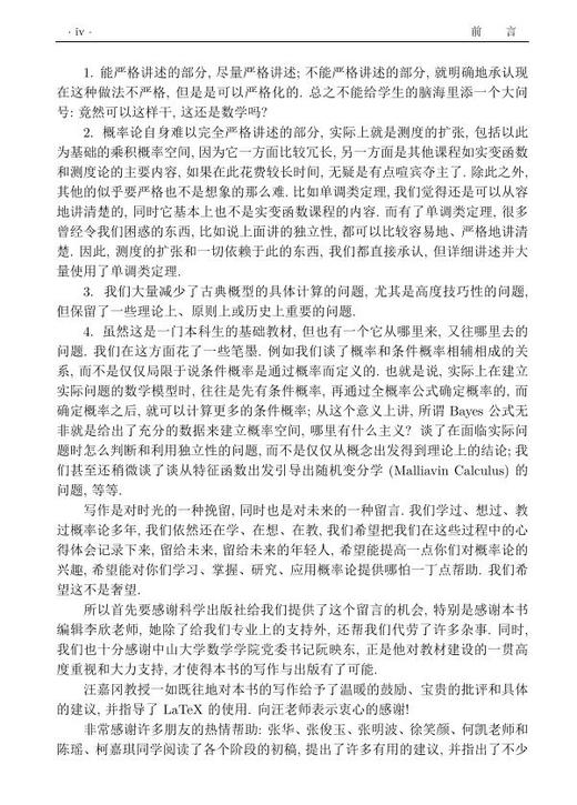 概率论教程 商品图7