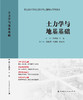 土力学与地基基础 商品缩略图3