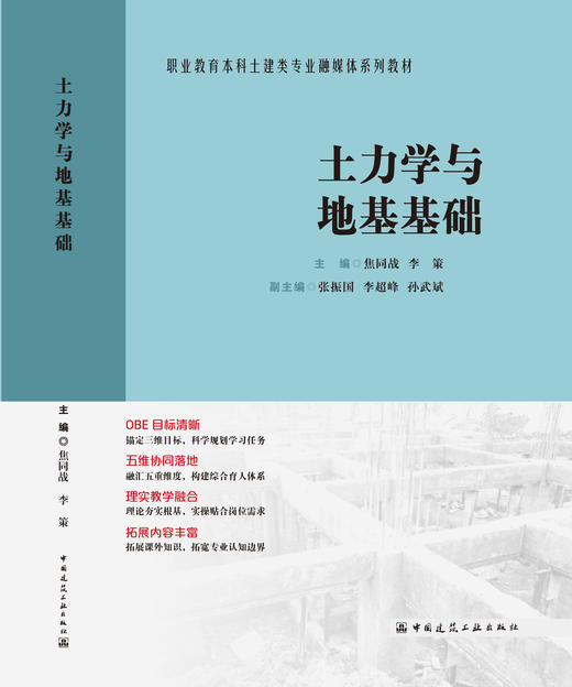 土力学与地基基础 商品图3