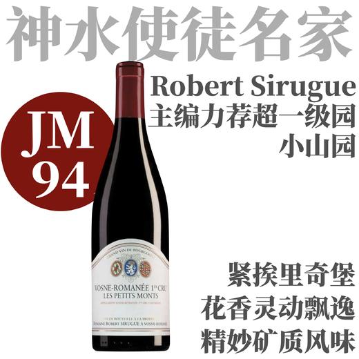 【JM94·紧邻里奇堡超一级园小山园】2022西鲁格沃恩罗曼尼一级园小山干红 Domaine Robert Sirugue Vosne-Romanée 1er Cru Les Petits Monts 商品图0