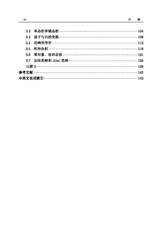 代数学基础教程 黄兆泳 9787030865892 商品图4