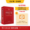 现代汉语小词典(第6版) 商品缩略图4