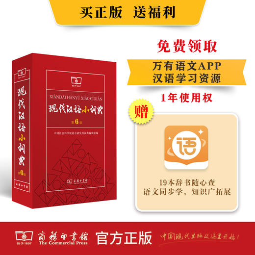 现代汉语小词典(第6版) 商品图4