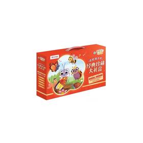 送给孩子的经典珍藏大礼盒