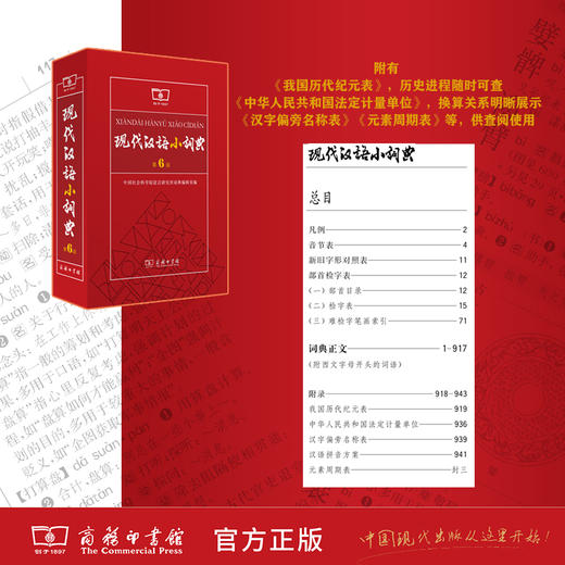 现代汉语小词典(第6版) 商品图3