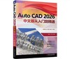 AutoCAD 2026中文版从入门到精通 商品缩略图0