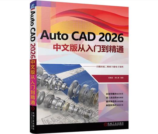 AutoCAD 2026中文版从入门到精通 商品图0