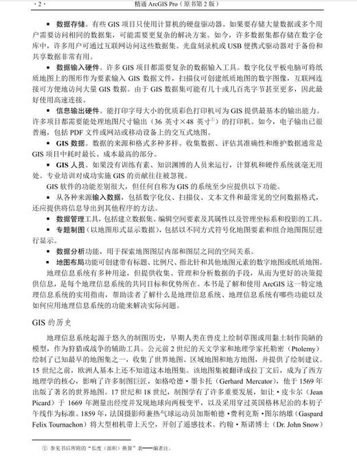 精通ArcGIS Pro(原书第2版） 商品图12