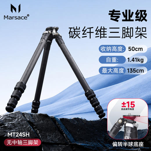 马小路MT24SH无中轴带半球底座 专业碳纤维三脚架 商品图0