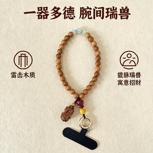 【守财纳福 祈愿平安】相合堂 雷击木系列挂件/手机链/手串 质感厚重温润 居家随身挂饰摆件 商品图10